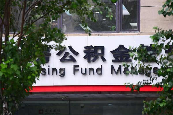 孝感公积金提现最简单方法（公积金提现最简单方法是什么?）
